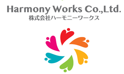 株式会社ハーモニーワークス